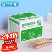 洁の良品碗筷清洁纸餐具消毒湿巾食用酒精棉片外卖筷子消毒外出聚餐常备免水洗即擦即用独立便携装100片 1盒