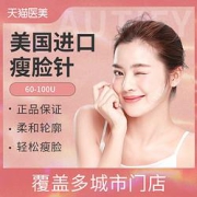美国进口瘦脸针60-100u【限购1】