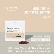 明谦 印度尼西亚 曼特宁 咖啡豆 200克