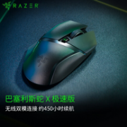RAZER 雷蛇 巴塞利斯蛇 X 极速版 2.4GHz蓝牙5.0 无线鼠标