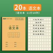 Maxleaf玛丽文化田字格本语文20本装