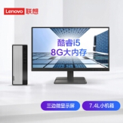 24日0时预告：联想(Lenovo) 天逸 510S 个人商务台式机电脑整机 21.45英寸 i5-10400  8G 1T wifi win10