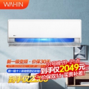 WAHIN 华凌 新一级能效KFR-35GW/N8HE1 壁挂式空调 1.5匹