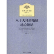 《八十天环游地球地心游记》