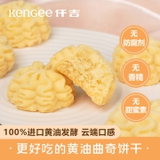 KenGee 仟吉 手工黄油曲奇酥 120gx3盒
