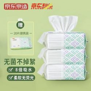 京东京造一次性洗脸巾3包80抽