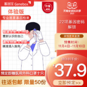 基因宝 基因检测 体验版