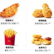 双11预售：麦当劳 美味小食随心选  20次券 电子券