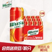 京东超市乌苏啤酒（wusu）红乌苏新疆国民大乌苏 500ml*12听/箱 整箱装 淡色拉格啤酒 小麦芽精酿 口感醇厚