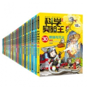 科学实验王 1-30 共30册·我的第一本科学漫画书