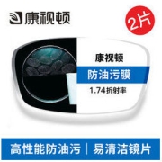 康视顿 1.74高清透明超薄疏水膜 非球面镜片*2片（赠店内200元镜框一副）
