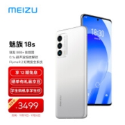 24日10点：魅族 18s 8GB+256GB 独角兽EVO 5G 骁龙888+ 36W超充 6.2英寸2K曲面屏 6400W高清三摄光学防抖 拍照手机 踏雪