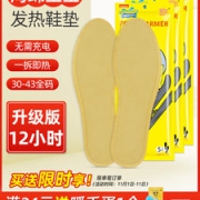 萱草 自发热鞋垫 5双