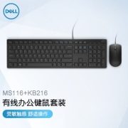 戴尔（DELL）MS116 有线鼠标+KB216 有线键盘 商务办公套装