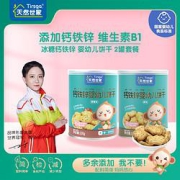 天然世家钙铁锌婴幼儿饼干2罐宝宝磨牙儿童零食辅食6-36月