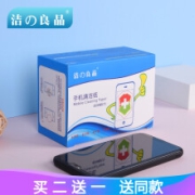 洁の良品一次性手机消毒纸屏幕清洁湿巾平板电脑液晶眼镜片镜头湿巾纸除油去污除菌湿巾布100片速干不留痕 1盒