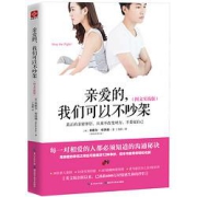 《亲爱的我们可以不吵架》