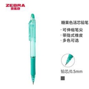 ZEBRA斑马牌KRM-100自动铅笔0.5mm绿色杆
