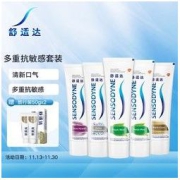 有券的上：SENSODYNE 舒适达 多重抗敏牙膏套装 640g