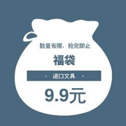 KOKUYO国誉文具惊喜神秘福袋