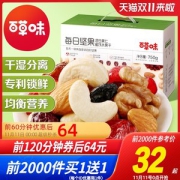 百草味 活力款每日坚果礼盒 750g/30包