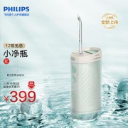 PLUS会员：PHILIPS飞利浦Sonicare电动水牙线便携式冲牙器小净瓶不焦绿HX3331/02