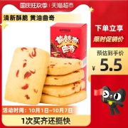 凑单三只松鼠蔓越莓饼干100g小吃糕点心早餐网红休闲零食健康代餐