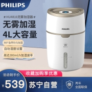 飞利浦(Philips) 加湿器 纳米无雾 家用空气加湿器苏宁自营 卧室大功率 落地加湿 上加水 HU4816/00