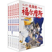 《大侦探福尔摩斯第二辑》（套装全6册）