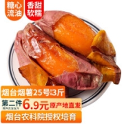 秋水蓝天 山东烟薯25号红薯 净重2.8斤