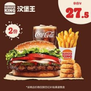 BURGERKING汉堡王2份明星皇堡单人餐多次兑换券电子券