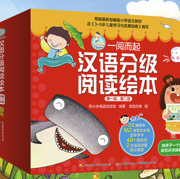 《一阅而起：汉语分级阅读绘本》（共20册）