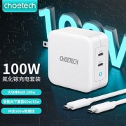 CHOETECH迪奥科氮化镓GaN充电器套装100W/65W多口充电头适用苹果华为小米macbook联想笔记本配Type-C数据线