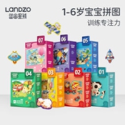 LANDZO 蓝宙 儿童益智拼图 2阶4盒/3阶3盒