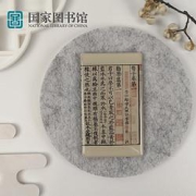 国家图书馆荀子劝学+神策军碑+永乐大典古籍冰箱贴