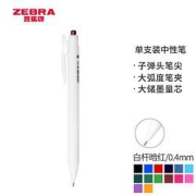 日本斑马牌（ZEBRA）JJS29按动中性笔0.4mm子弹头签字笔SARASA彩色学生考试笔白杆暗红