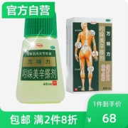 我们买过 日本 万特力 吲哚美辛搽剂 45g 肌肉/关节疼痛特效药