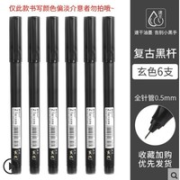 M&G 晨光 ARPM2001 直液式走珠笔 0.5mm 6支装