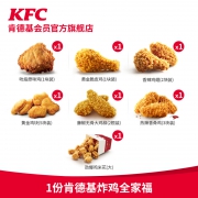 聚划算百亿补贴：电子券码 肯德基 1份炸鸡全家福  兑换券