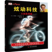 《DK人体你我他》