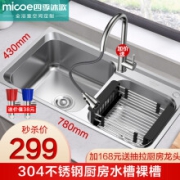Micoe 四季沐歌 MICOE）卫浴厨房304不锈钢拉伸 双槽洗菜盆洗碗槽洗碗盆厨盆双槽池 329抢M-B2008(78)-PP裸槽