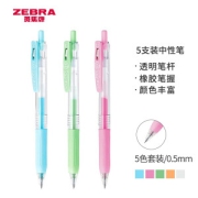 PLUS会员：ZEBRA 斑马牌 JJ15-MK 按动中性笔 混色 0.5mm 5支装