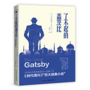 《了不起的盖茨比》（吉林美术出版社）