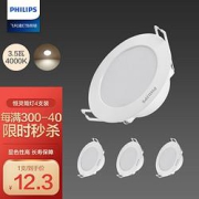 PHILIPS飞利浦恒灵LED筒灯3.5w