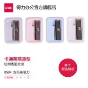 deli得力0594卷笔刀单个装颜色随机