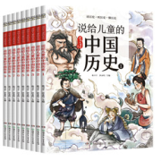 《说给儿童的中国历史》（套装共9册）