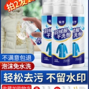 羽绒服干洗剂 免水洗清洁剂 200ml/瓶