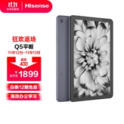 海信(Hisense)Q5平板电脑 RLCD屏 类水墨屏 4G+64G | 全网通 4G LTE版 | 电纸书 阅读器 网课学习 商务办公