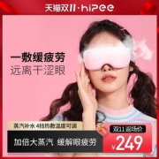 hipee 微米级 蒸汽按摩眼罩 缓解眼部疲劳 淡化黑眼圈