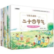 《写给儿童的二十四节气》